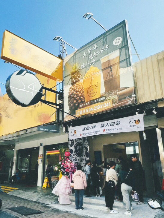 台中市太平區 貳拾/肆-樹孝店 台中市太平區 貳拾/肆-樹孝店