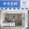 台中中中黑輪關東煮機吧台餐飲設備 台中中中黑輪關東煮機吧台餐飲設備