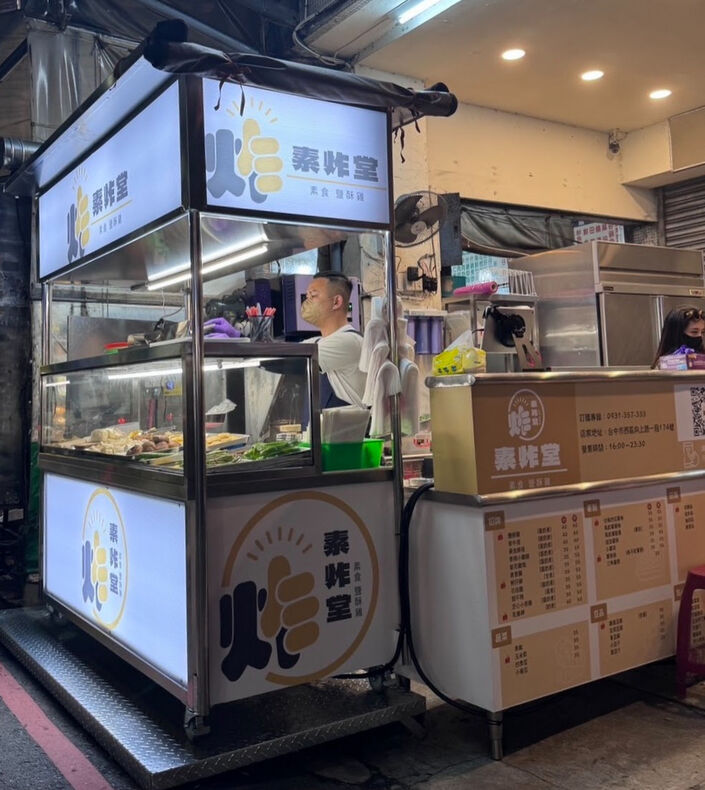 台中市西區素炸堂·素食鹹酥雞 台中市西區素炸堂·素食鹹酥雞