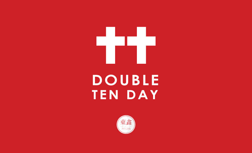 台中餐飲設備雙十國慶日營業 雙十國慶日營業時間