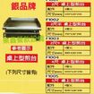 銀品牌桌上型煎台 台中桌上型煎台
